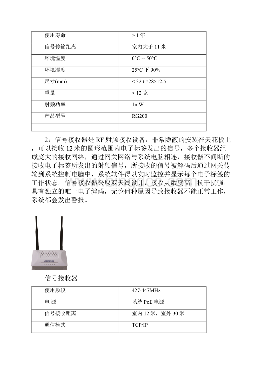 婴儿防盗系统方案.docx_第2页