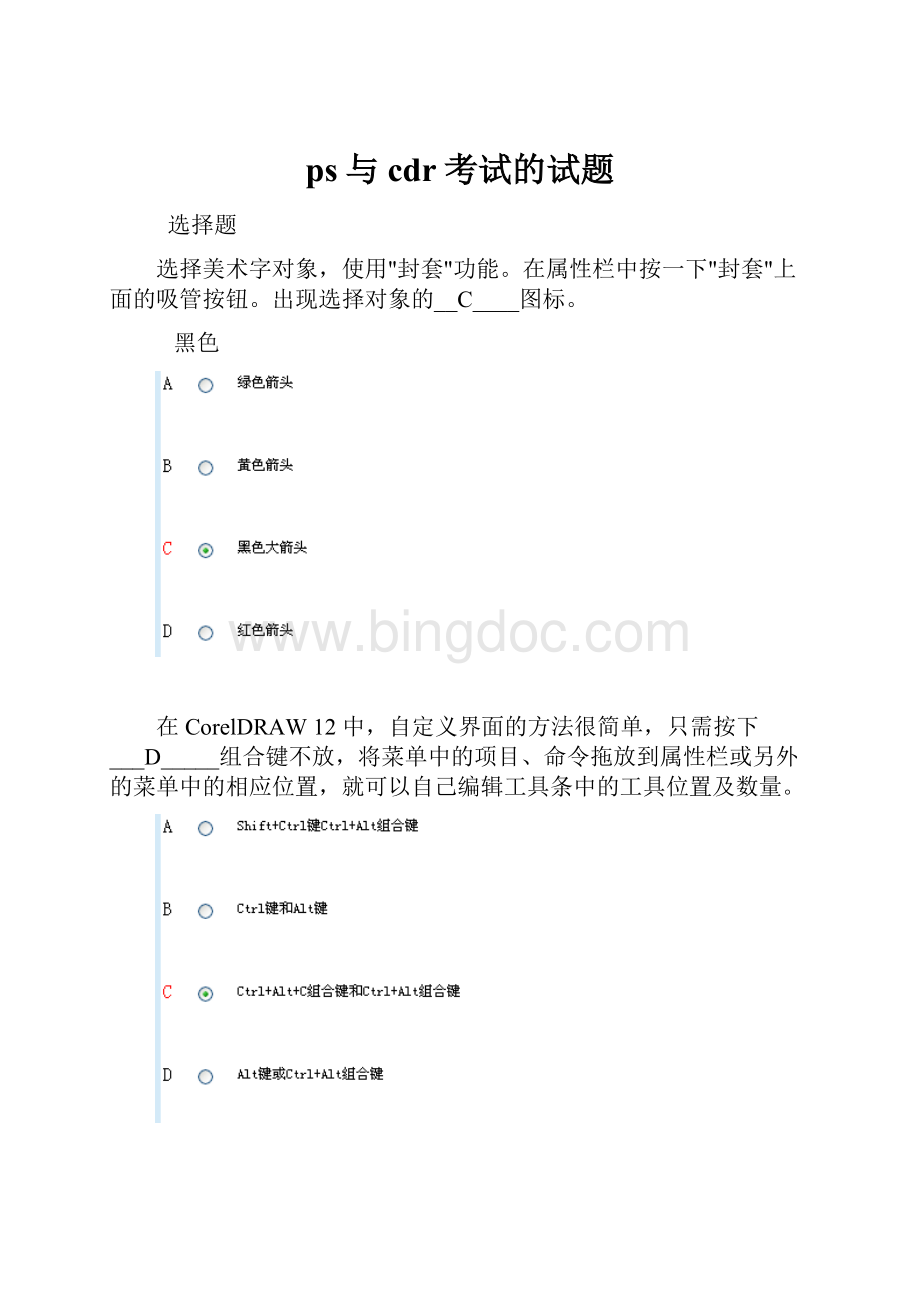 ps与cdr考试的试题Word格式.docx