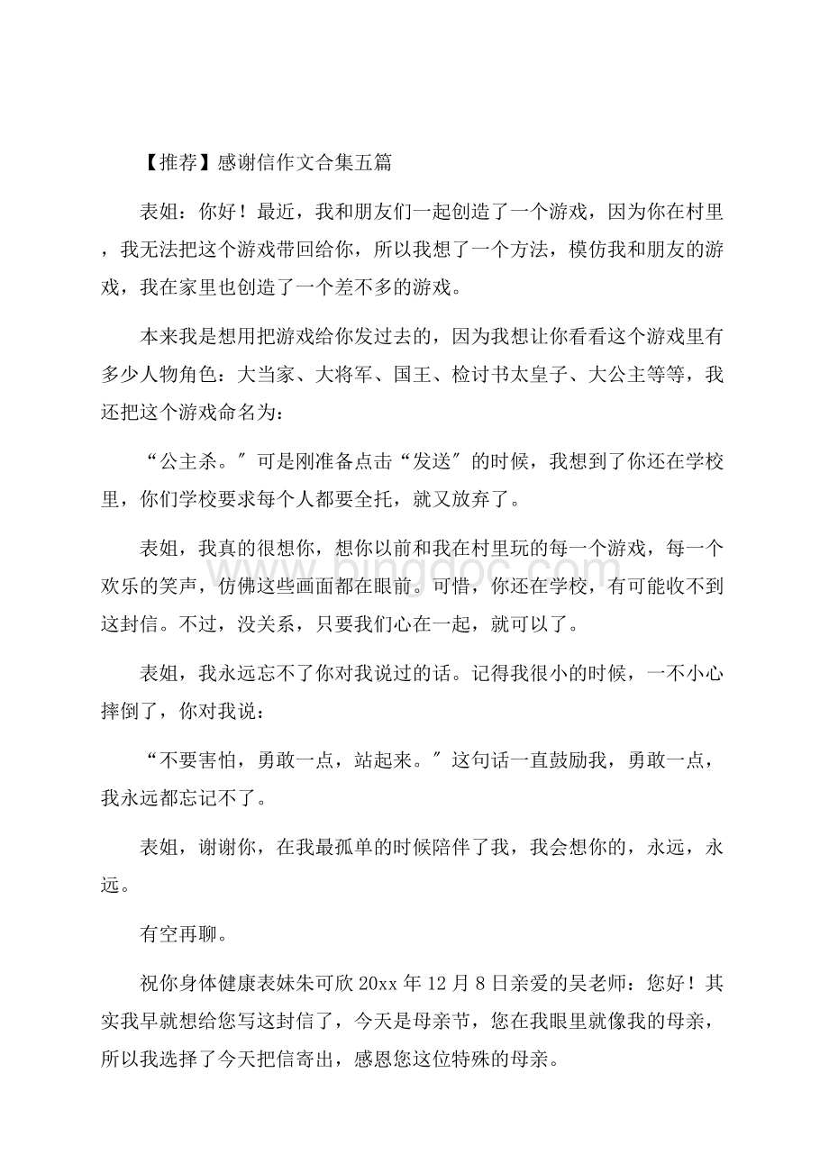 感谢信作文合集五篇(1)精选.docx