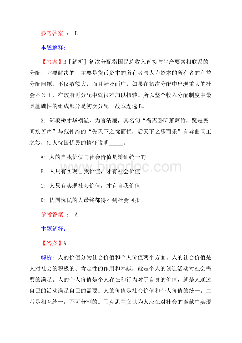 重庆水务环境控股集团有限公司招聘试题及答案解析.docx_第2页