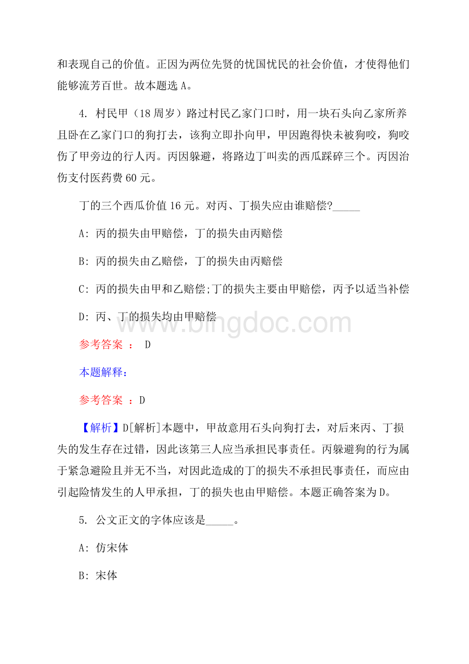 重庆水务环境控股集团有限公司招聘试题及答案解析Word文件下载.docx_第3页