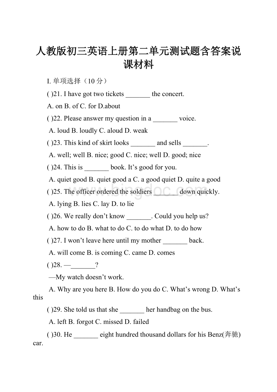 人教版初三英语上册第二单元测试题含答案说课材料.docx