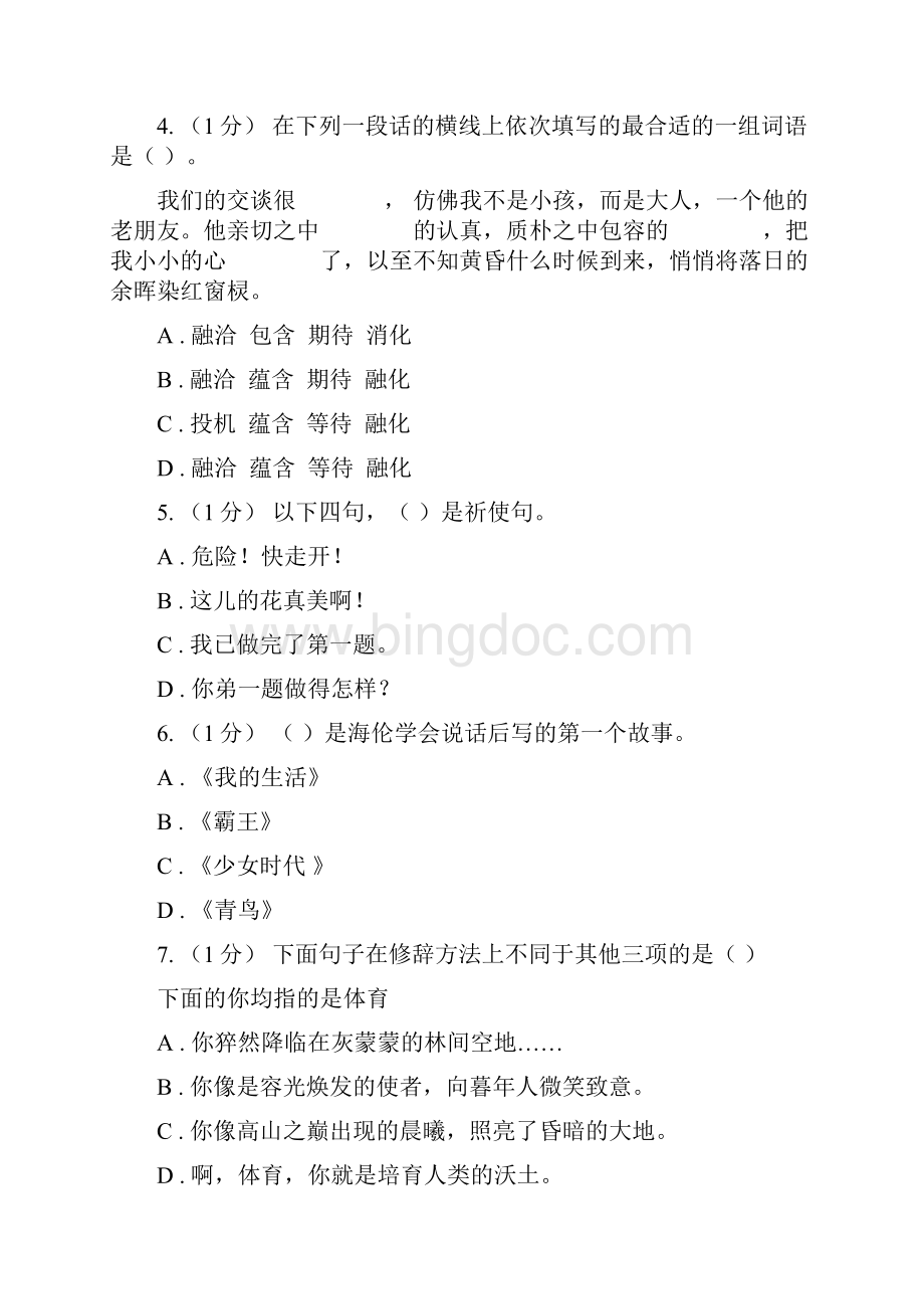 上海市春秋版六年级上学期语文期末统考卷I卷文档格式.docx_第2页