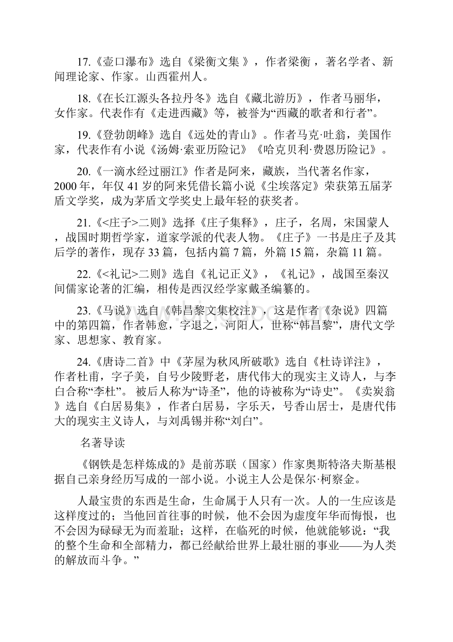 初中语文 八年级下册 期末复习 教案.docx_第3页