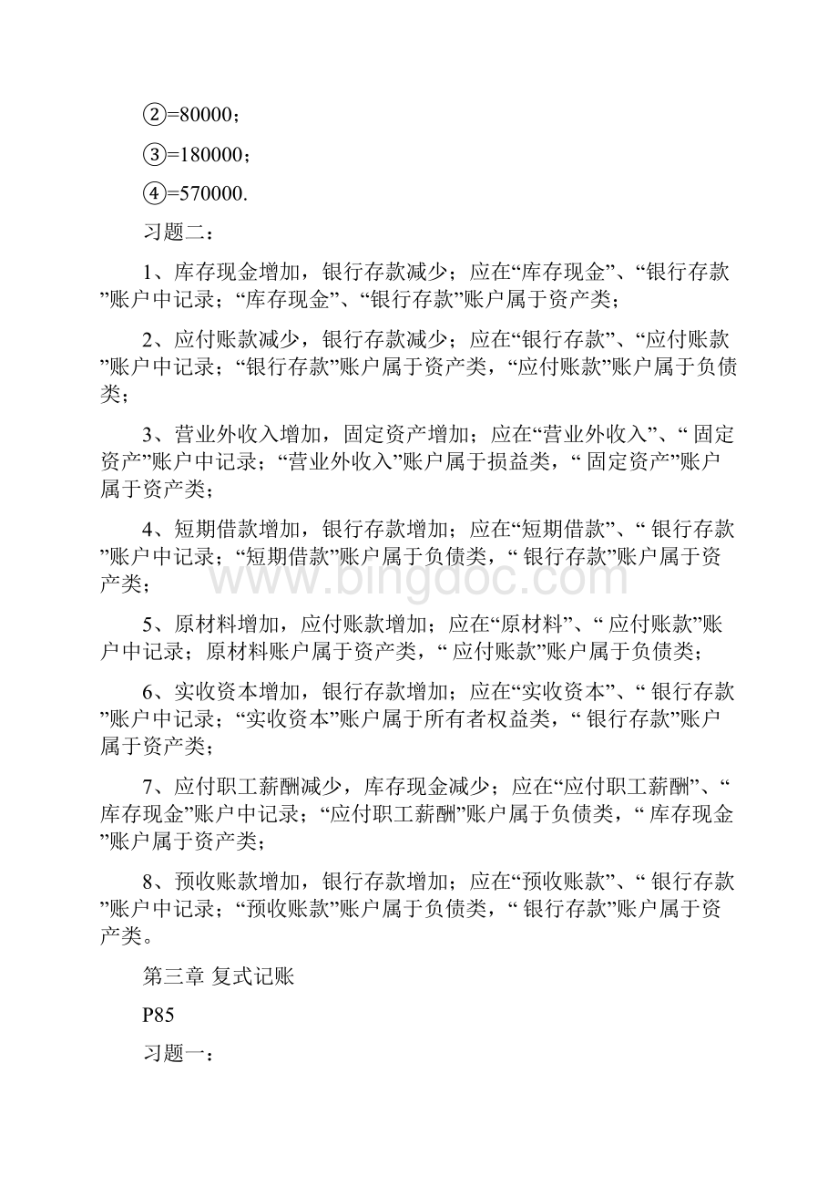 《会计学原理》课后题答案.docx_第3页