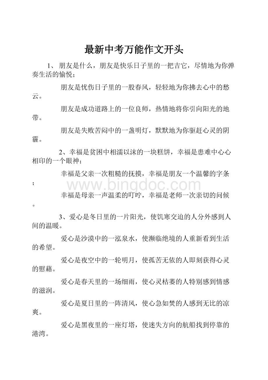 最新中考万能作文开头文档格式.docx_第1页