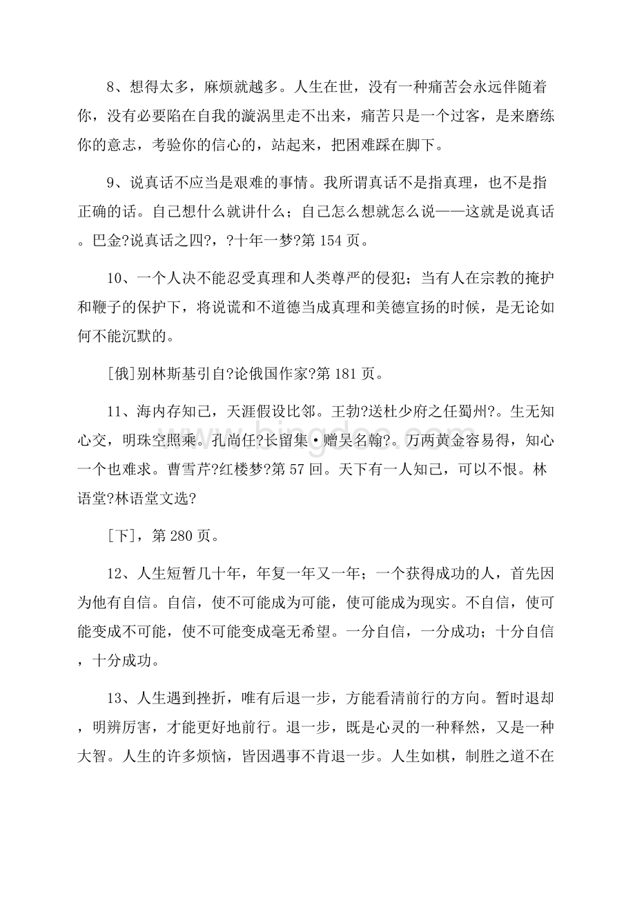 简单的人生励志语录锦集41句精选Word文档下载推荐.docx_第2页