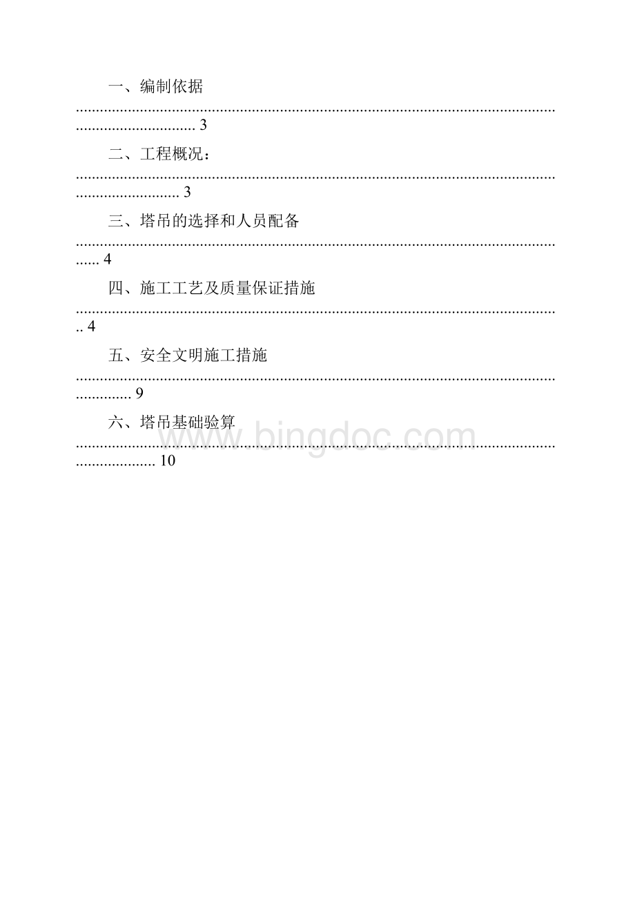 塔吊灌注桩基础专项施工方案.docx_第2页