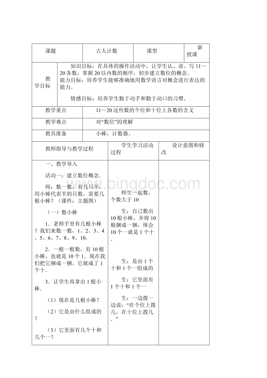 北师大版一年级数学上册第七单元 加与减二教案.docx_第3页