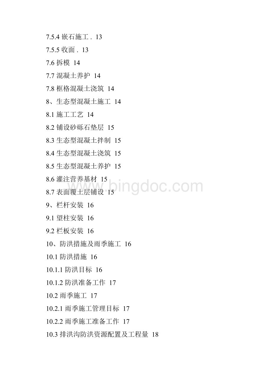 排洪沟施工方案最终版.docx_第3页