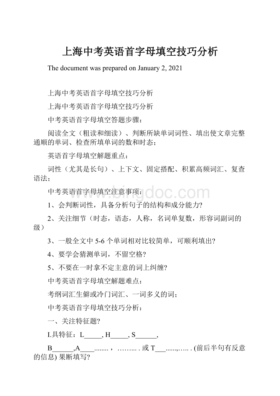 上海中考英语首字母填空技巧分析.docx_第1页