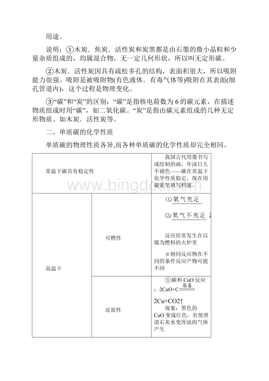 人教版九年级上册 第六章碳和碳的氧化物 教案.docx_第3页