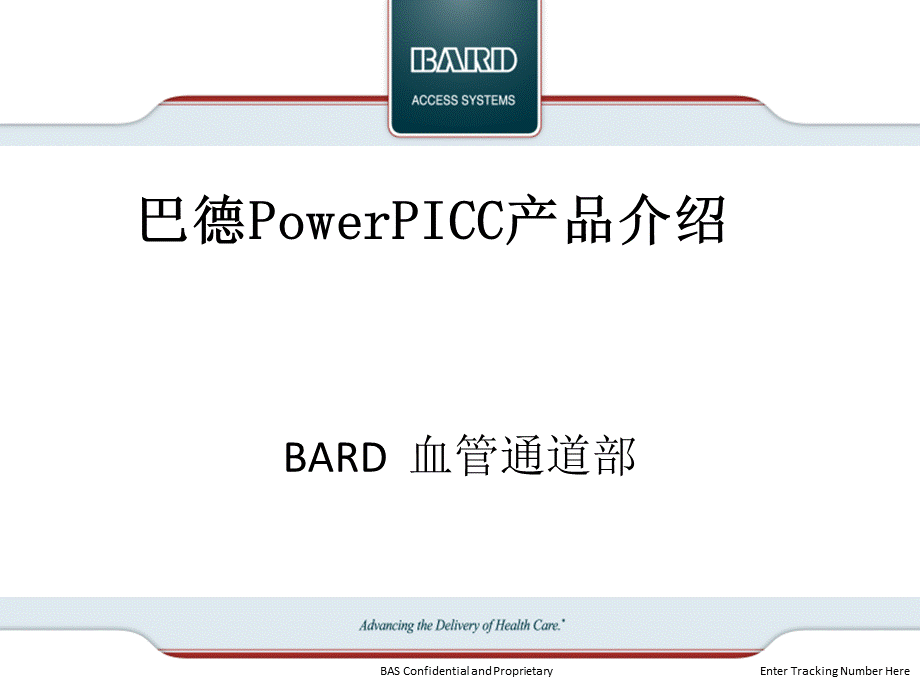 耐高压PICC置管.ppt