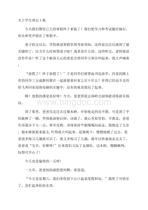 关于学生周记4篇精编.docx