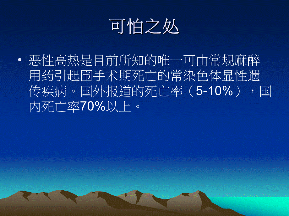 麻醉中如何处理恶性高热.ppt_第3页