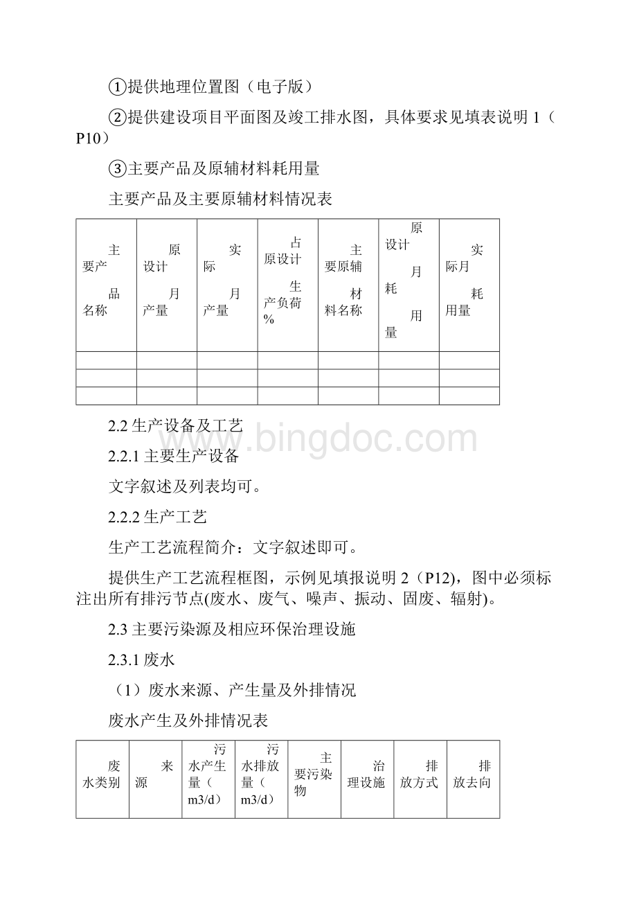 建设项目环境保护验收监测基本情况表工业企业类精.docx_第3页