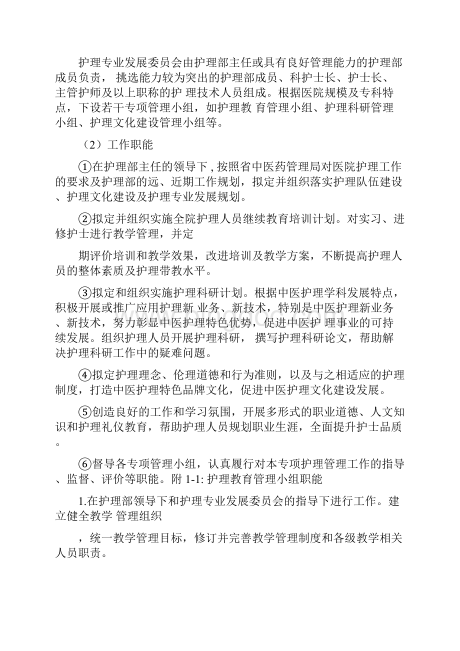 中医医院护理工作规范.docx_第3页