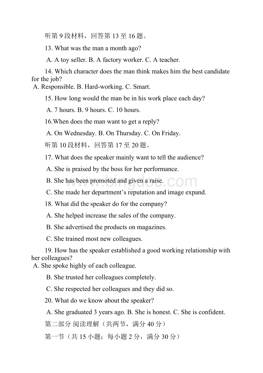 贺州高中高一年级下学期期考试题.docx_第3页