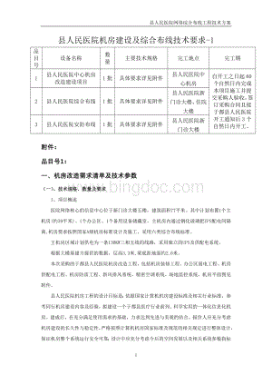 县级医院机房建设及综合布线方案Word下载.doc