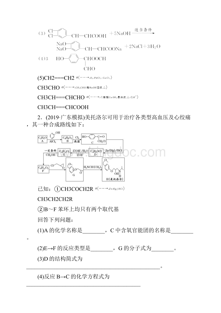 新高考化学逐题突破通用版精练第11题 有机合成与推断题.docx_第3页