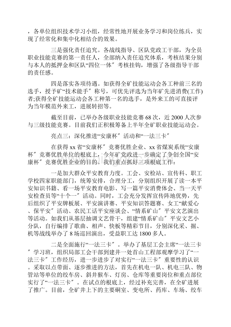 工会特色亮点工作汇报Word文档下载推荐.docx_第2页