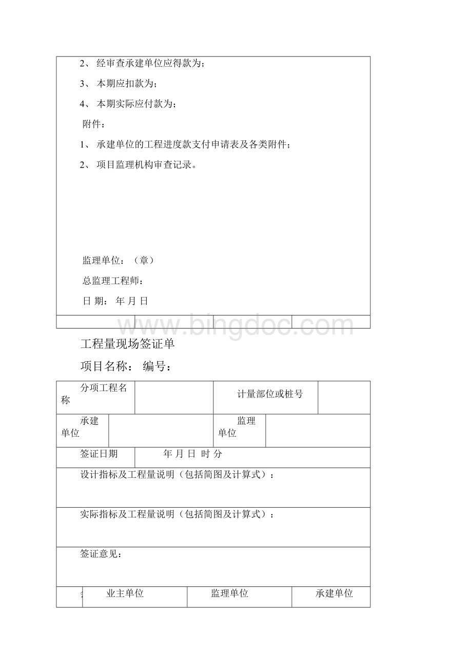 工程款支付用表Word文档格式.docx_第3页