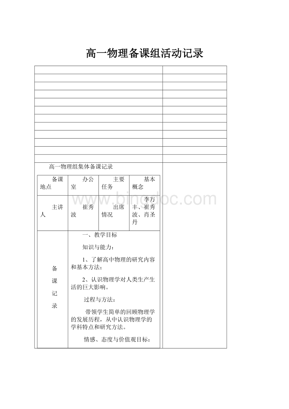 高一物理备课组活动记录.docx_第1页