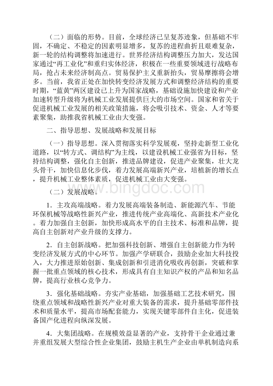 山东省机械工业十二五发展规划Word下载.docx_第3页