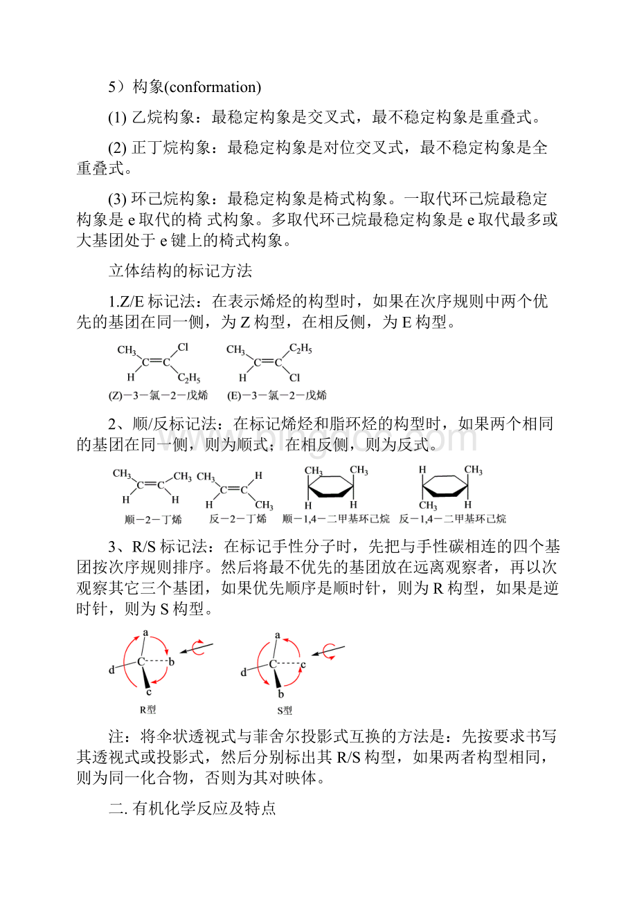 大学有机化学总结习题最全.docx_第2页