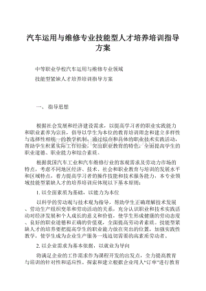 汽车运用与维修专业技能型人才培养培训指导方案.docx