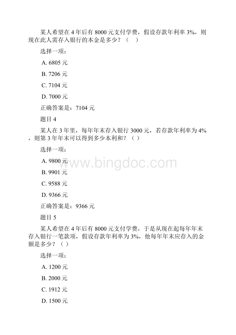 春国家开放大学财务管理系统网上作业问题详解Word文档下载推荐.docx_第2页