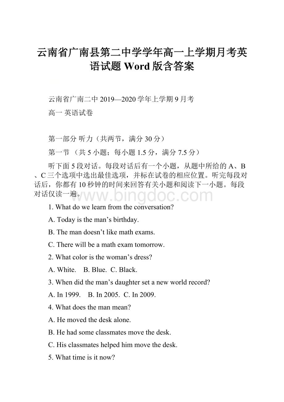 云南省广南县第二中学学年高一上学期月考英语试题 Word版含答案Word文档格式.docx_第1页