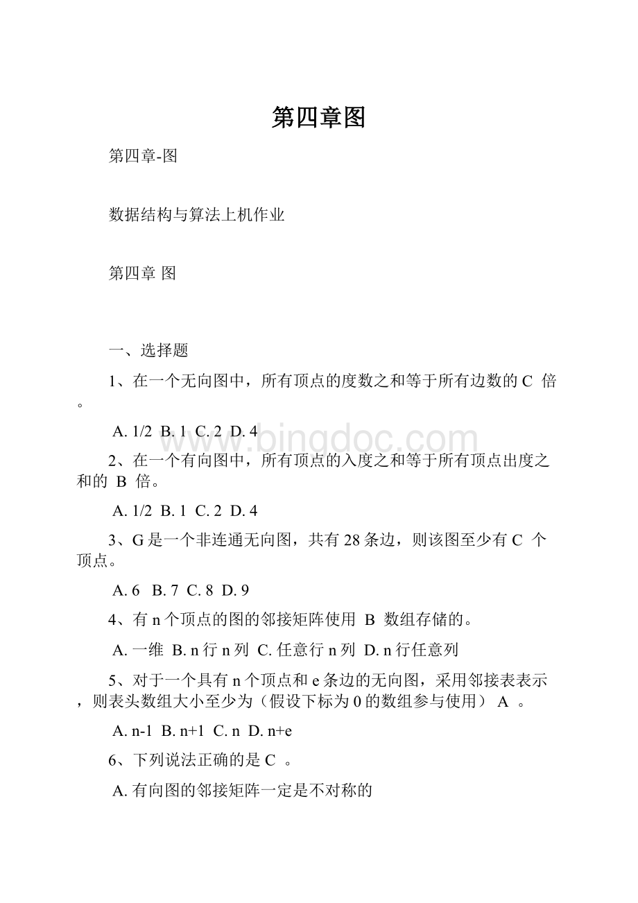 第四章图Word格式.docx_第1页