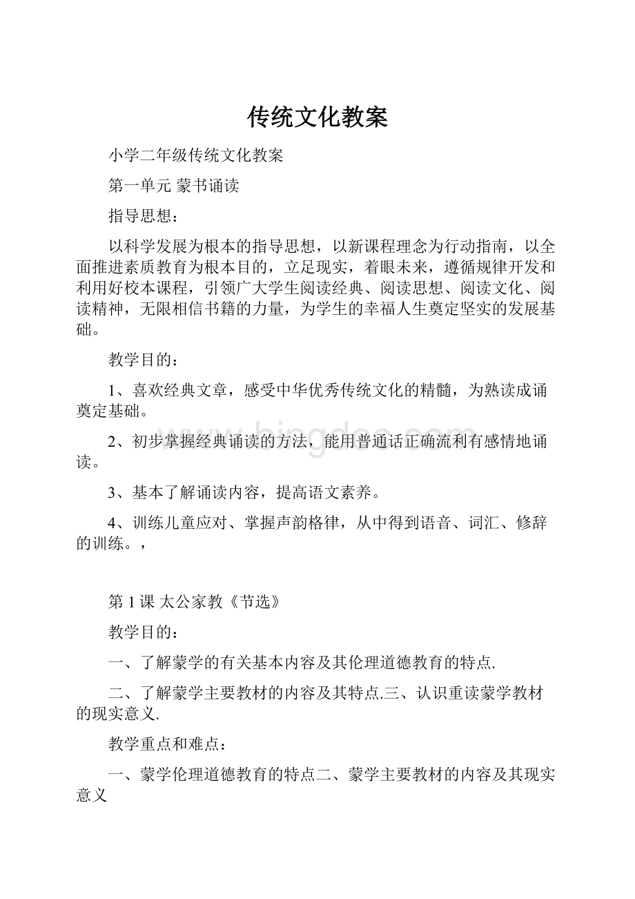 传统文化教案.docx_第1页