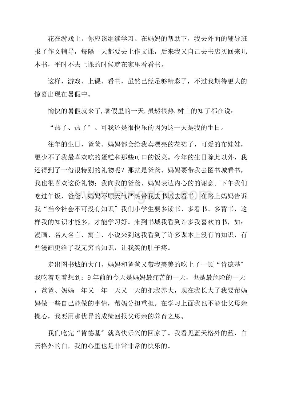 暑假周记集锦十篇(2)精编.docx_第3页