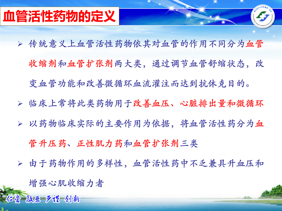 血管活性药物的应用-重医附一院心内科-李响最终版本.ppt_第3页