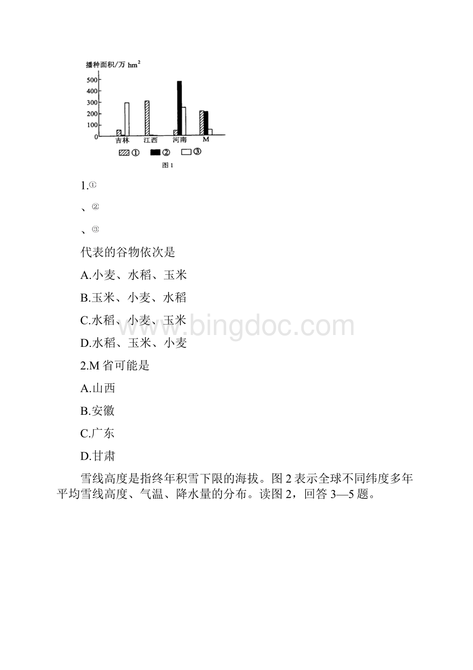 高考湖北卷文科综合试题及参考答案Word文档格式.docx_第2页