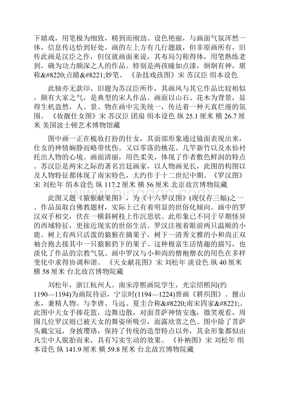 中国传世人物画宋代1.docx_第2页