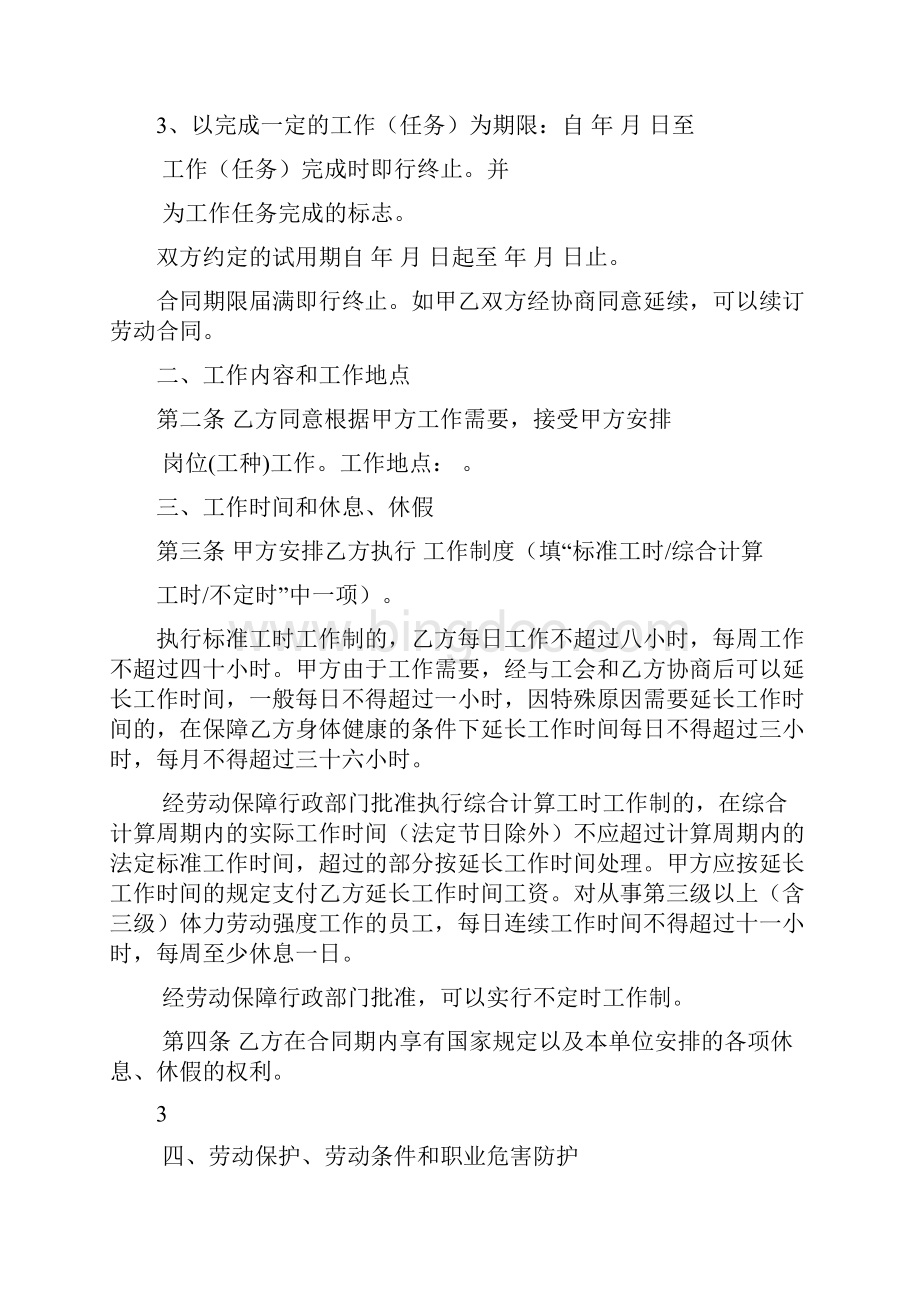 成都市劳动合同模板范本Word文档下载推荐.docx_第2页