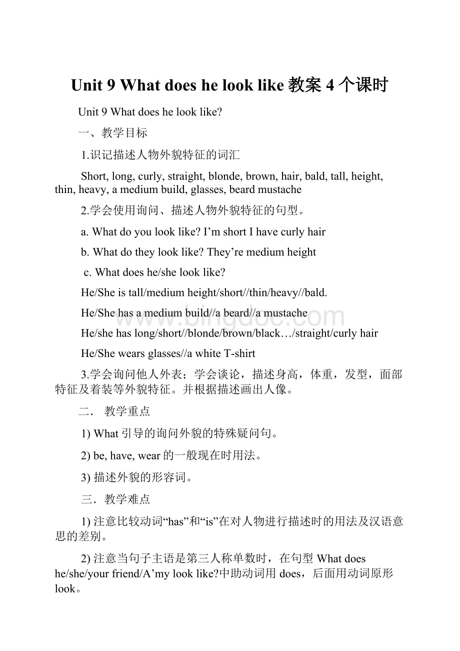 Unit 9 What does he look like教案4个课时Word文件下载.docx_第1页