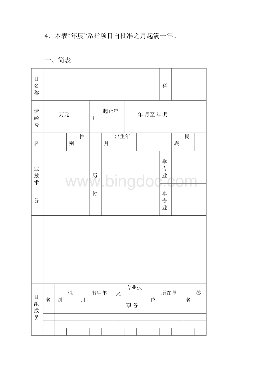 安徽农业综合开发项目.docx_第2页