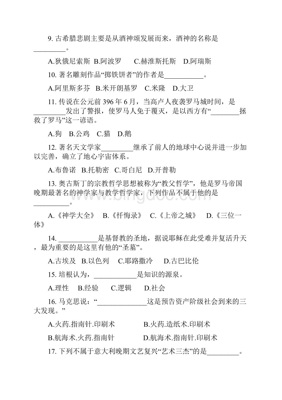 文史哲基础知识Word格式.docx_第2页