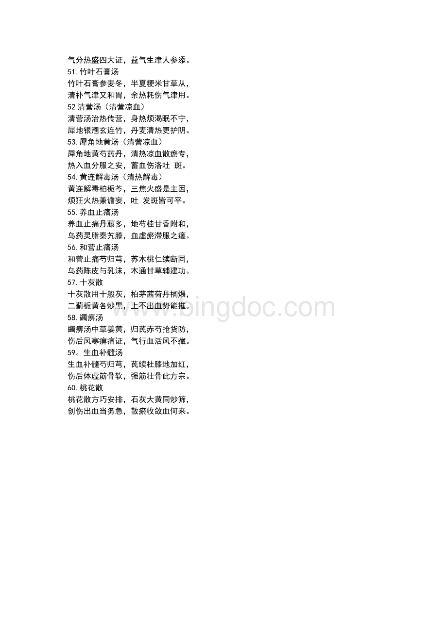 骨伤方歌60首Word下载.doc_第3页