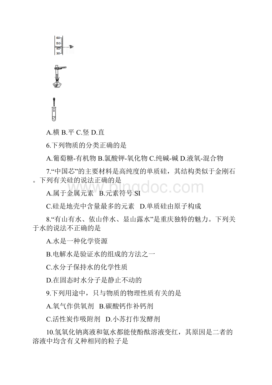 重庆市中考化学试题B卷word版含答案.docx_第2页