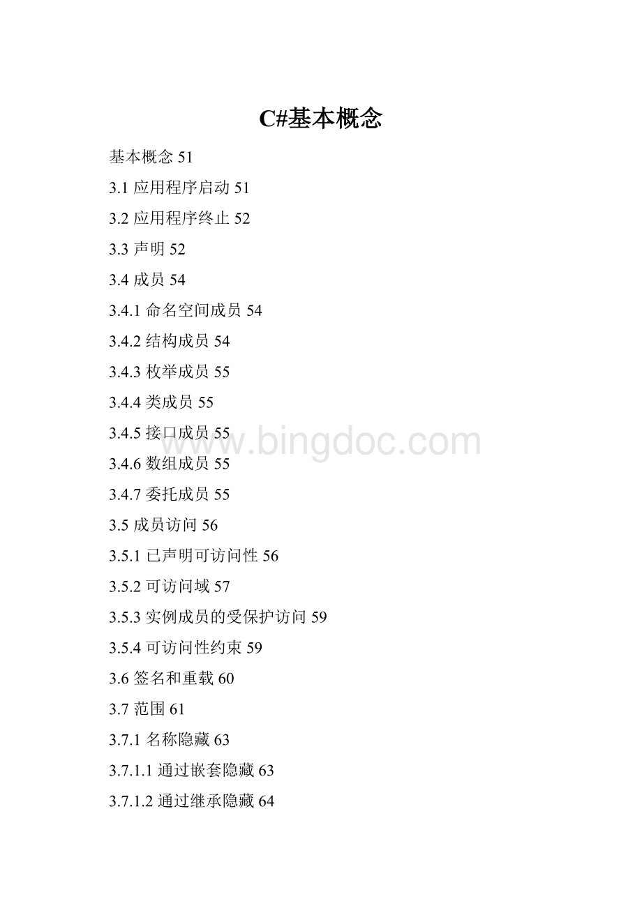 C#基本概念.docx_第1页