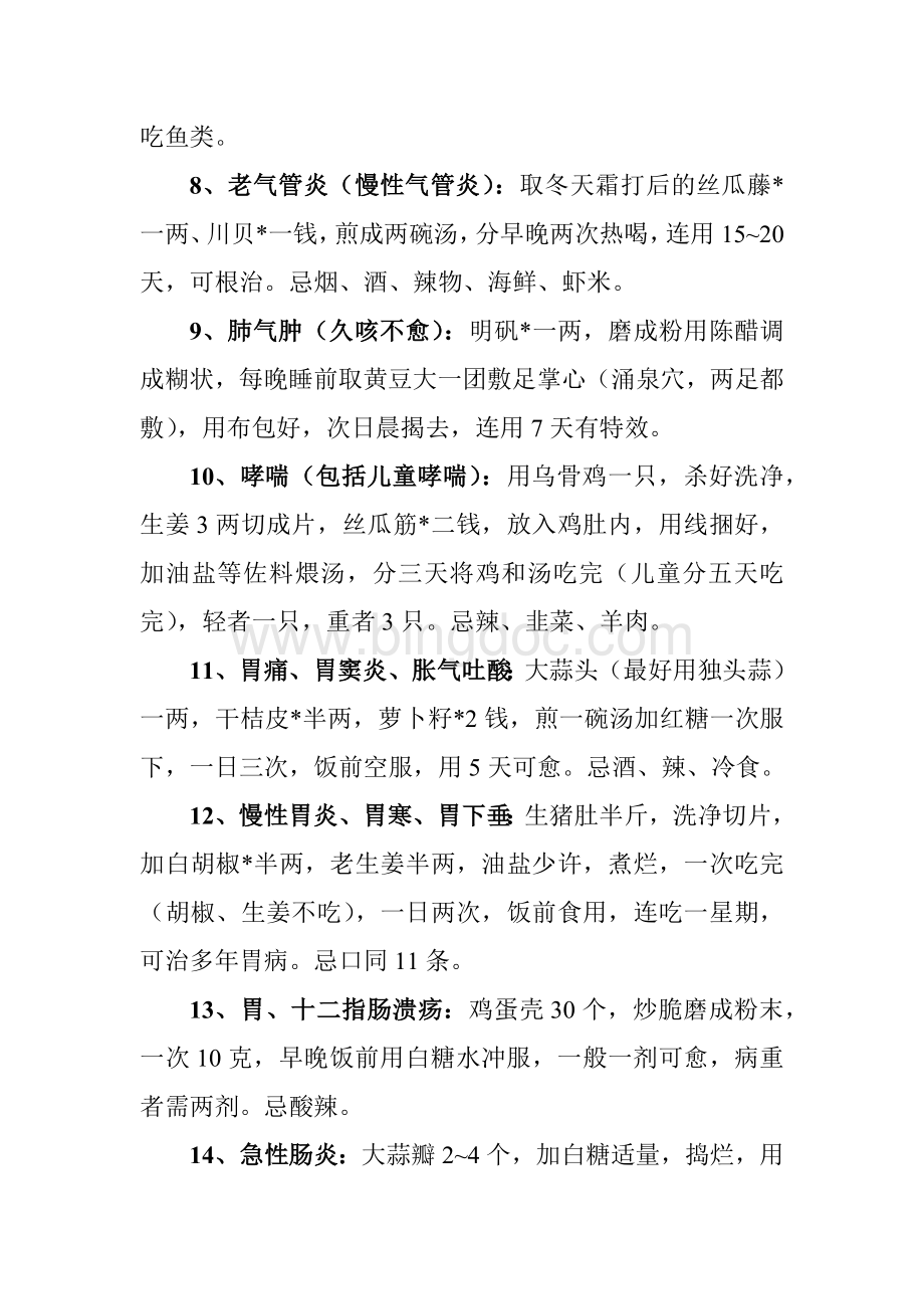 内科验方Word文件下载.docx_第2页