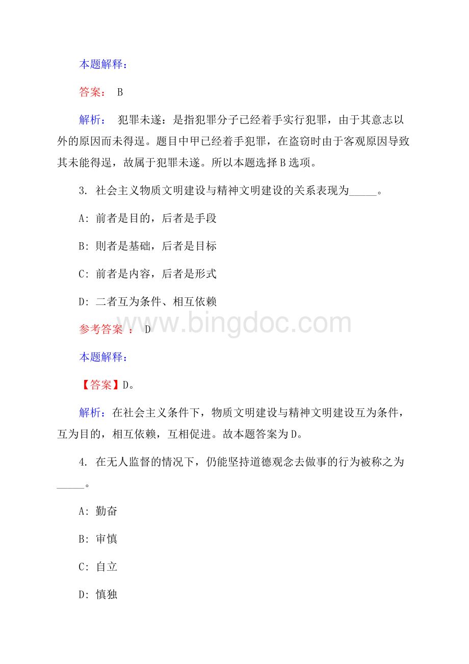 明光市事业单位招聘试题及答案解析.docx_第2页