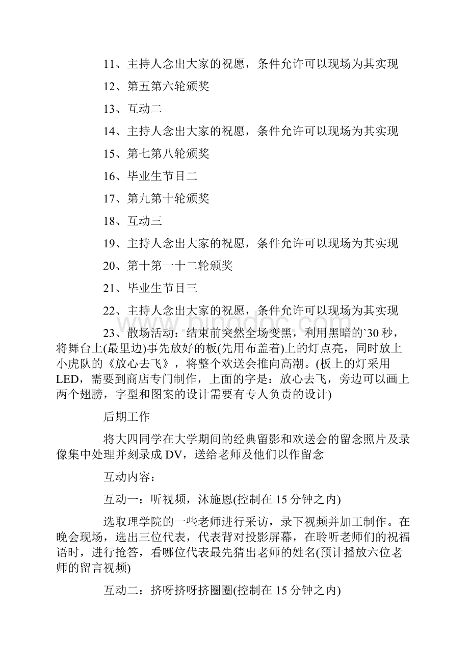 毕业欢送会活动策划方案.docx_第3页