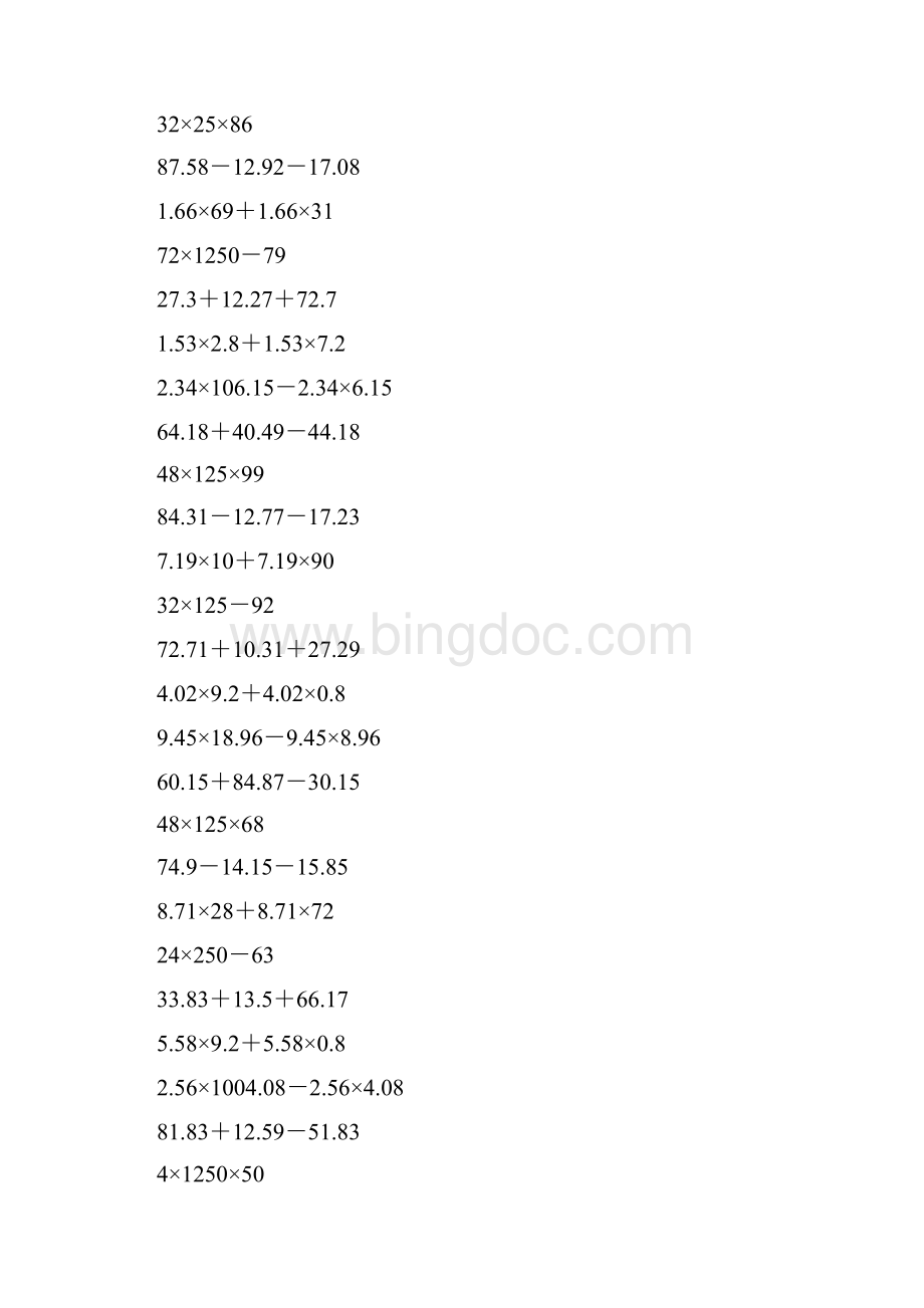 四年级数学上册简便计算32.docx_第3页