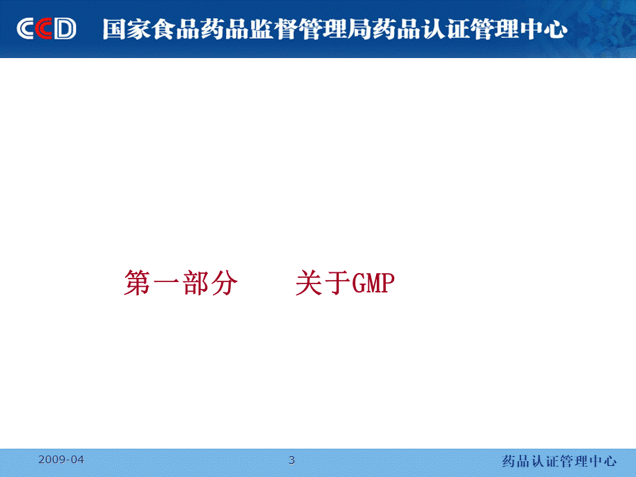 口服固体制剂的GMP检查1.ppt_第3页